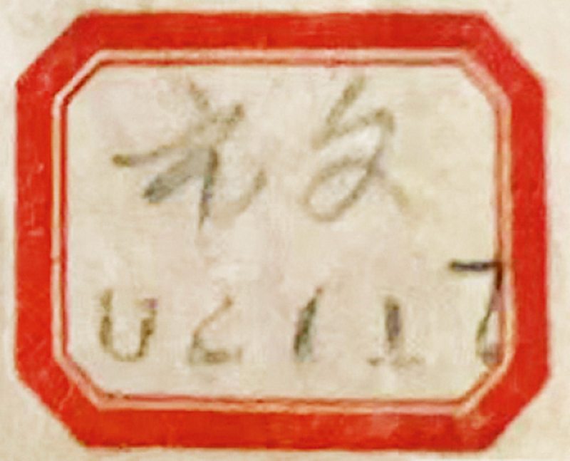 隶书 节录后赤壁赋 四条屏 - 图2