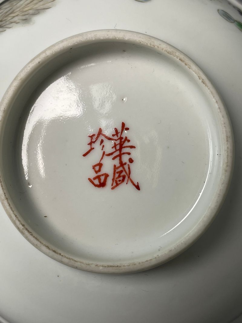民国 浅绛彩鱼藻纹碗（一对） - 图17