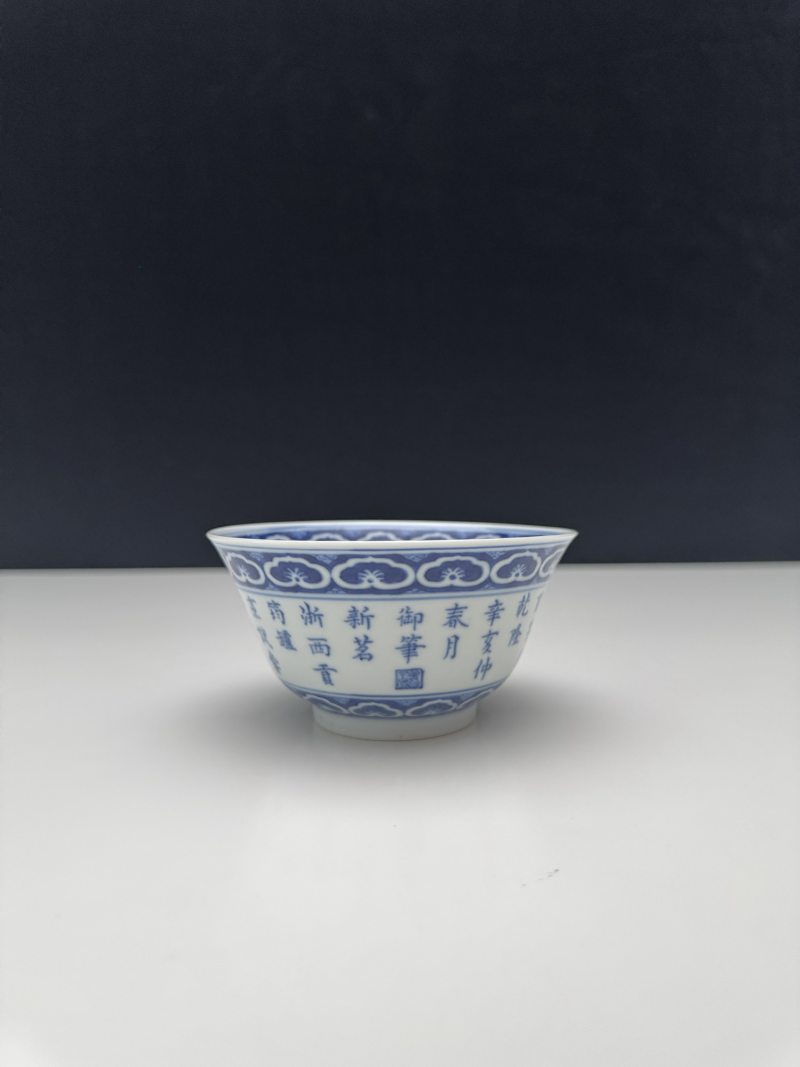 清乾隆 青花三清诗文茶碗 - 图11
