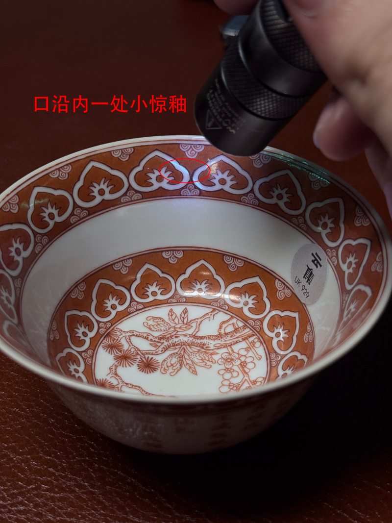 清乾隆 矾红御题诗三清诗文茶碗一对 - 图20