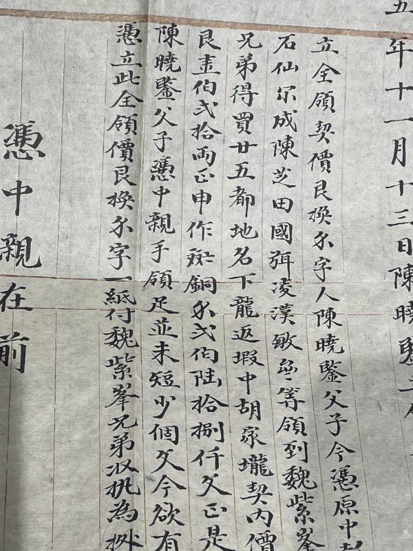 清同治 书信一封 - 图4