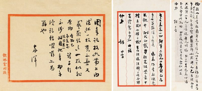 约1928年作 梁启超致梁启勋书三通三纸