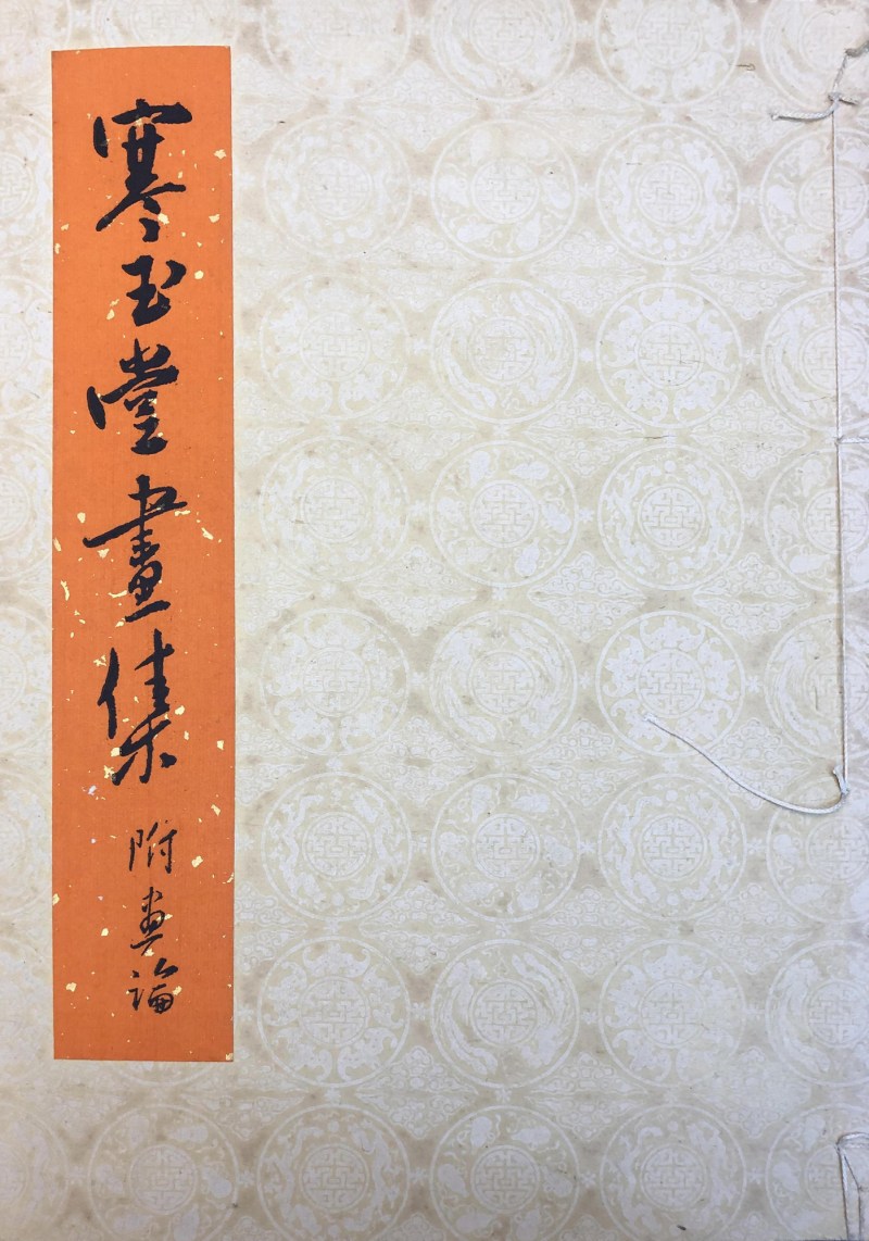 1954年作 山居图 - 图3