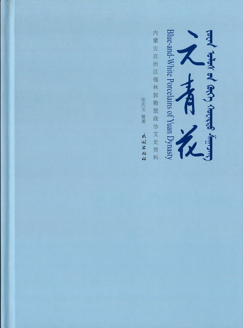 元 青花人物故事图玉壶春瓶 - 图13