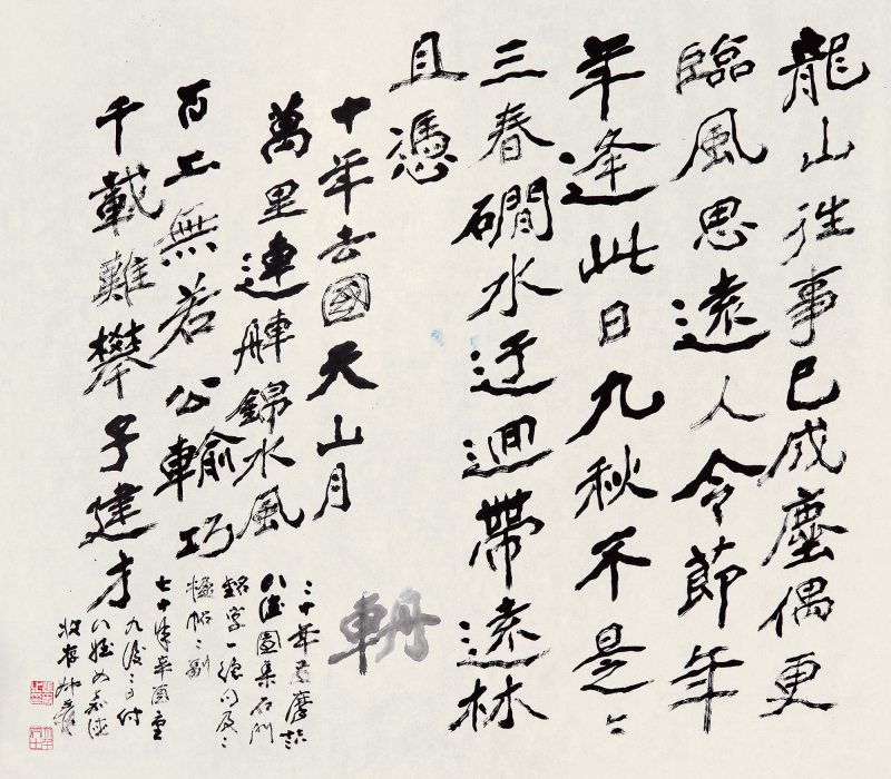 1981年作 行书七言诗