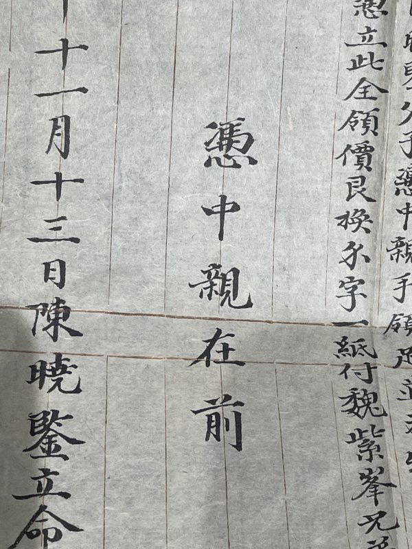 清同治 书信一封 - 图5
