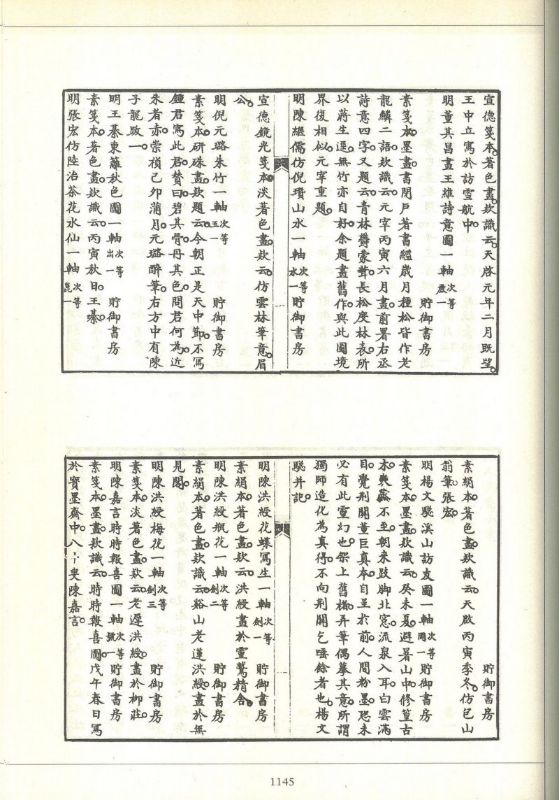 1626年作 王维诗意图 - 图3