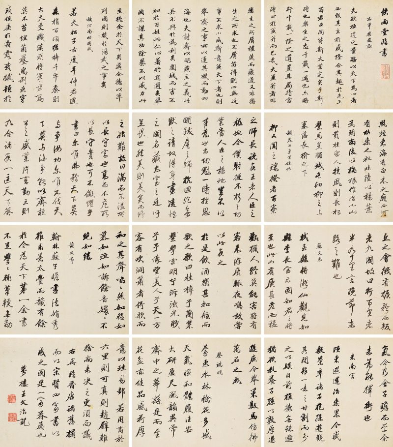 快雨堂临书册