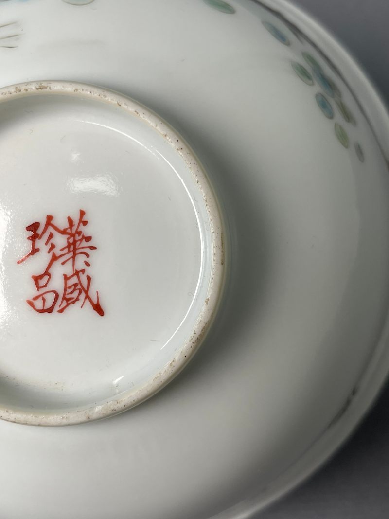 民国 浅绛彩鱼藻纹碗（一对） - 图20