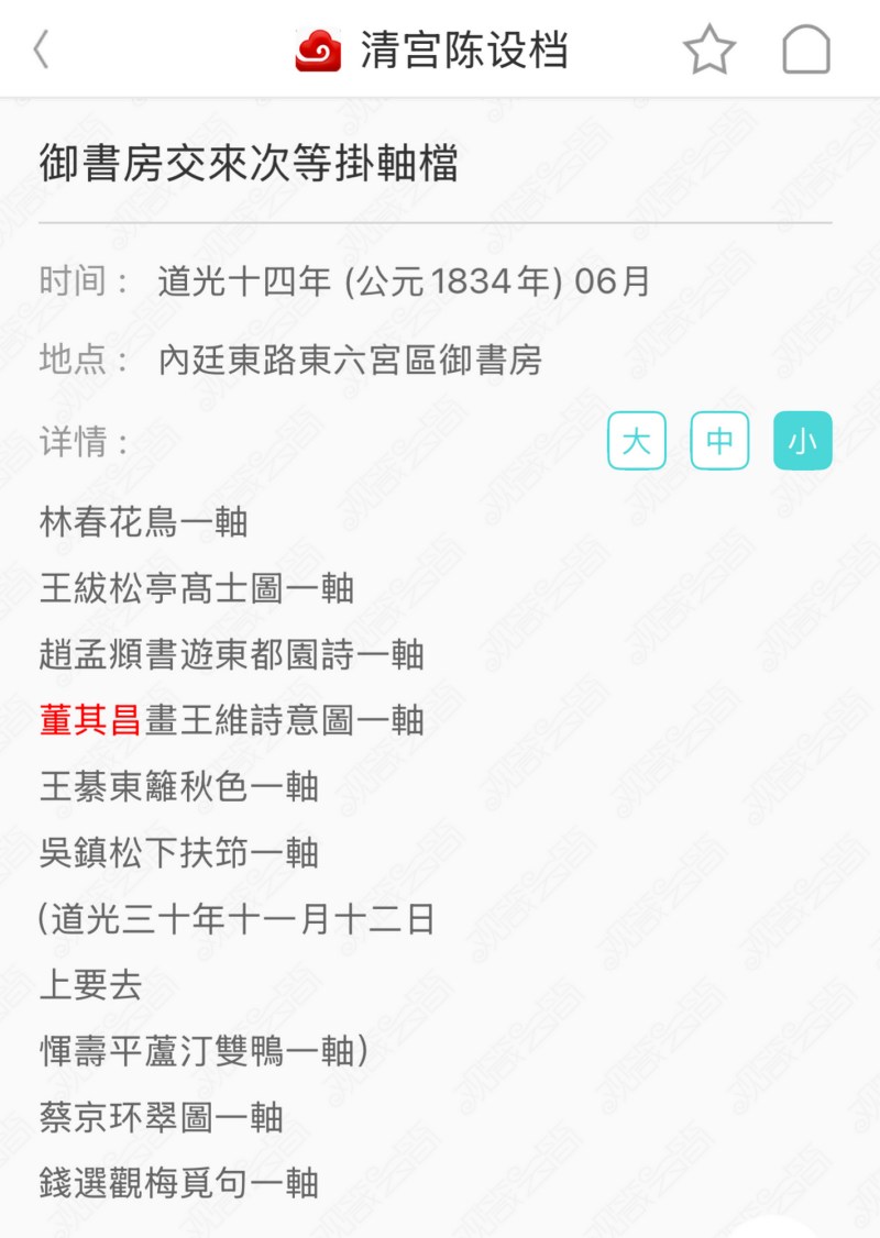 1626年作 王维诗意图 - 图4