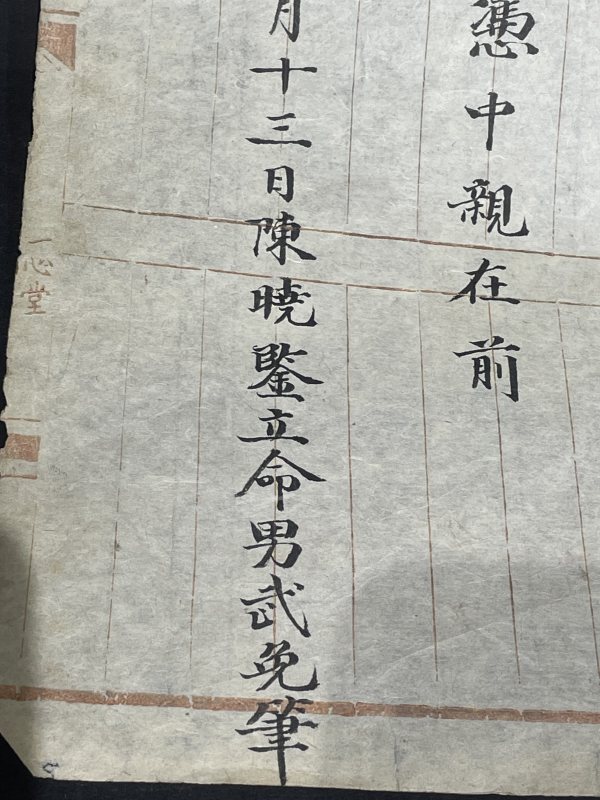 清同治 书信一封 - 图7
