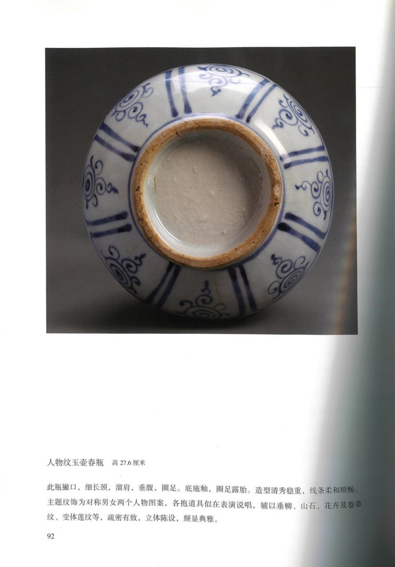 元 青花人物故事图玉壶春瓶 - 图15