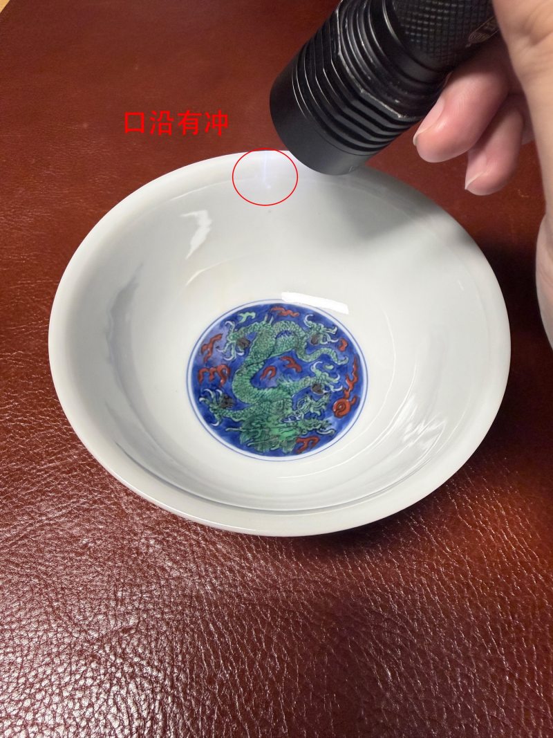 清康熙 青花五彩龙纹碗 - 图15