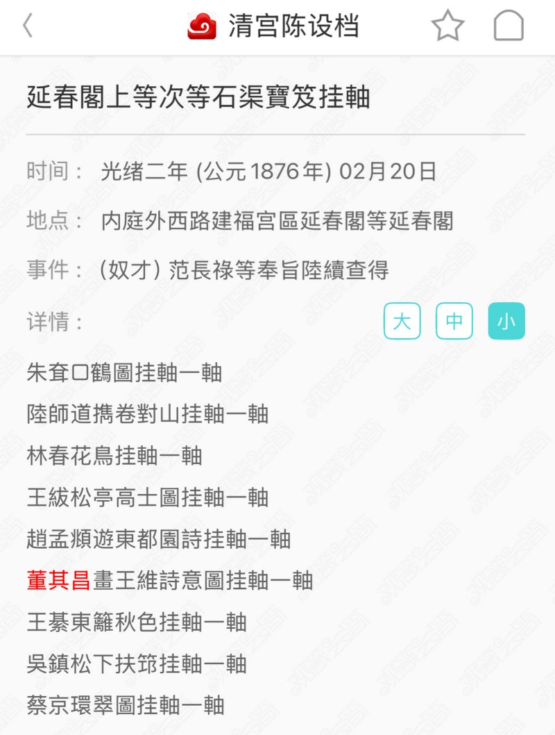 1626年作 王维诗意图 - 图5