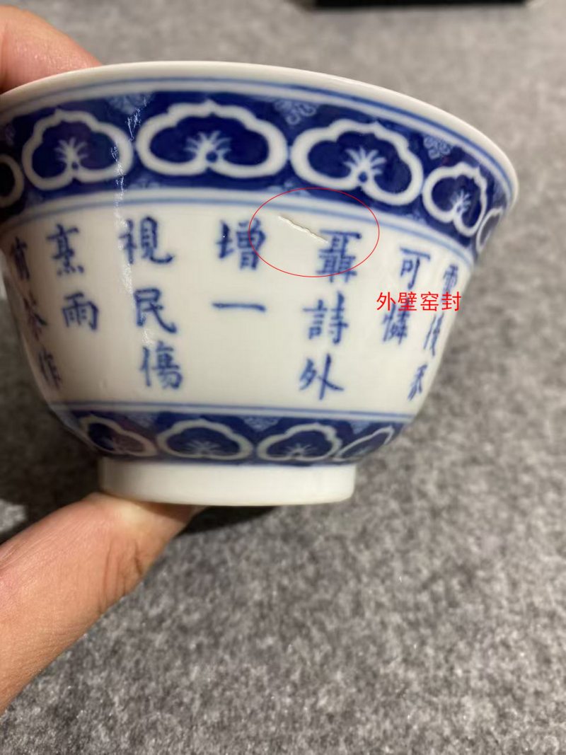清乾隆 青花三清诗文茶碗 - 图15