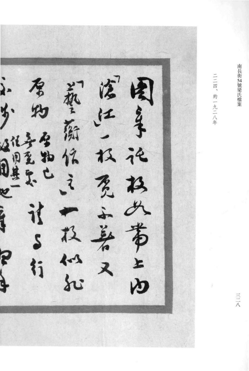 约1928年作 梁启超致梁启勋书三通三纸 - 图5