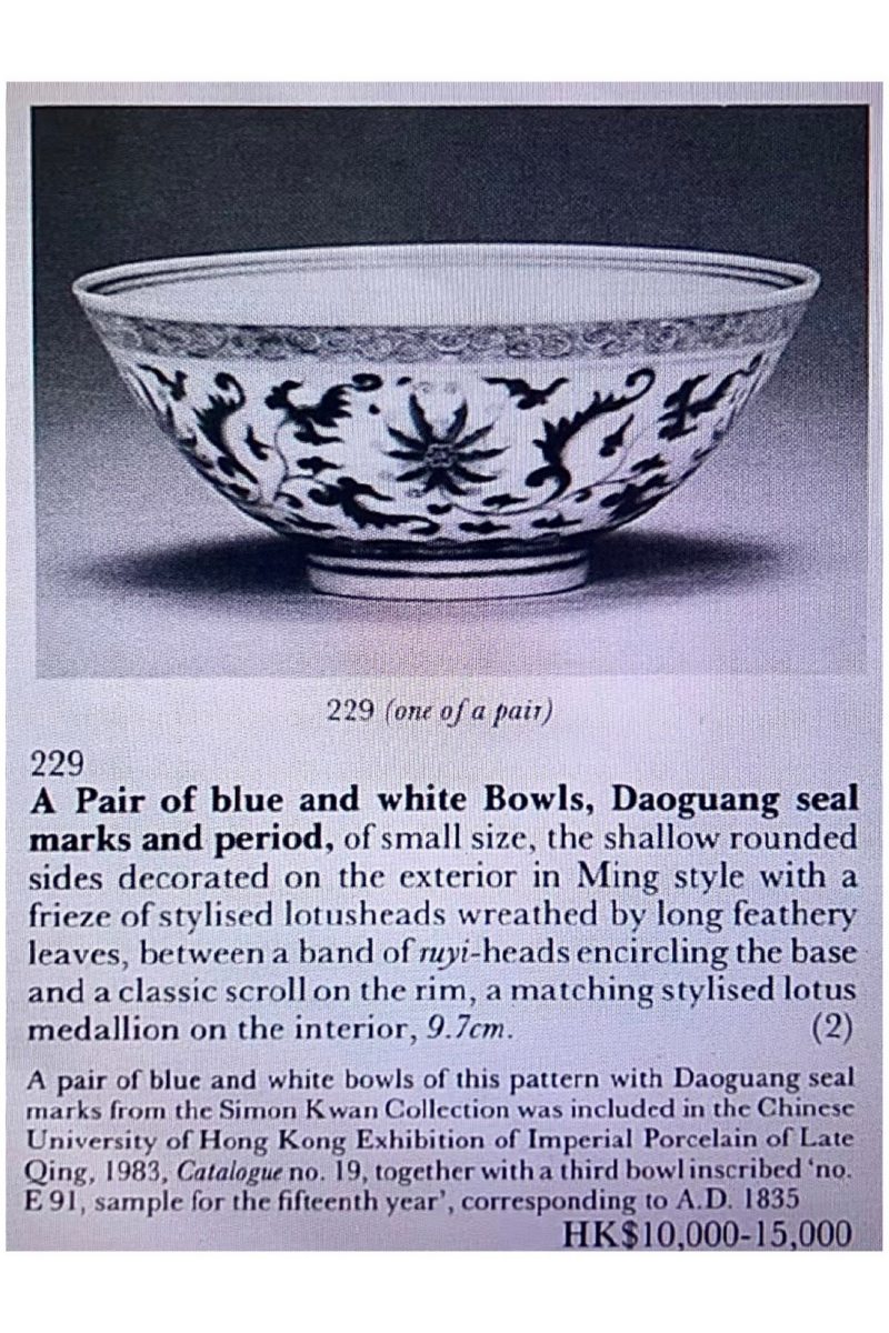 清道光 青花缠莲纹碗一对 - 图20