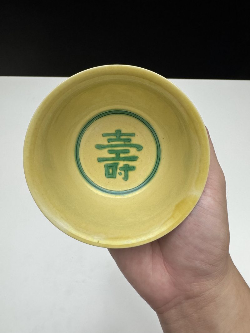 清康熙 黄地绿彩寿字双龙纹碗 - 图10