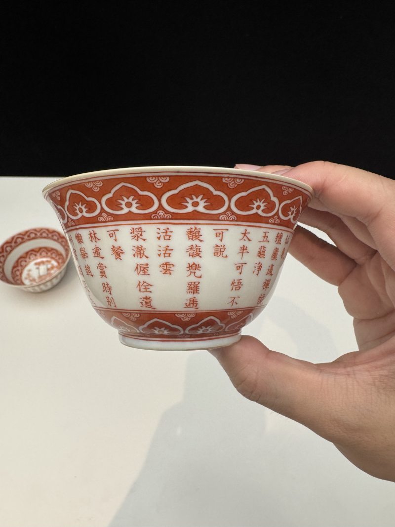 清乾隆 矾红御题诗三清诗文茶碗一对 - 图6
