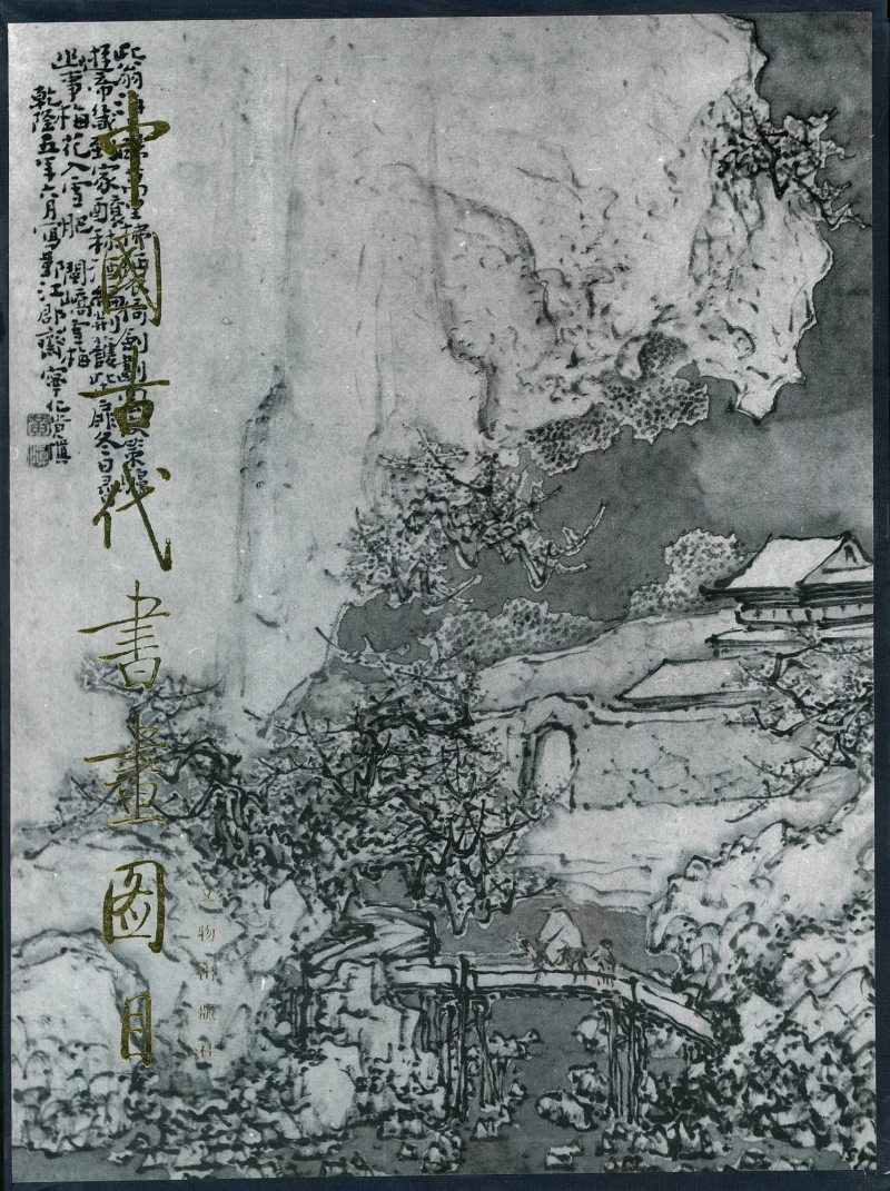 墨梅图 - 图2