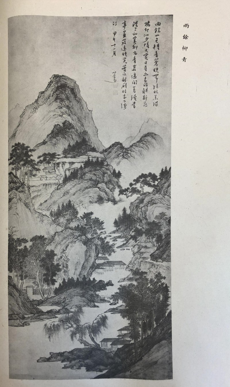 1954年作 山居图 - 图4