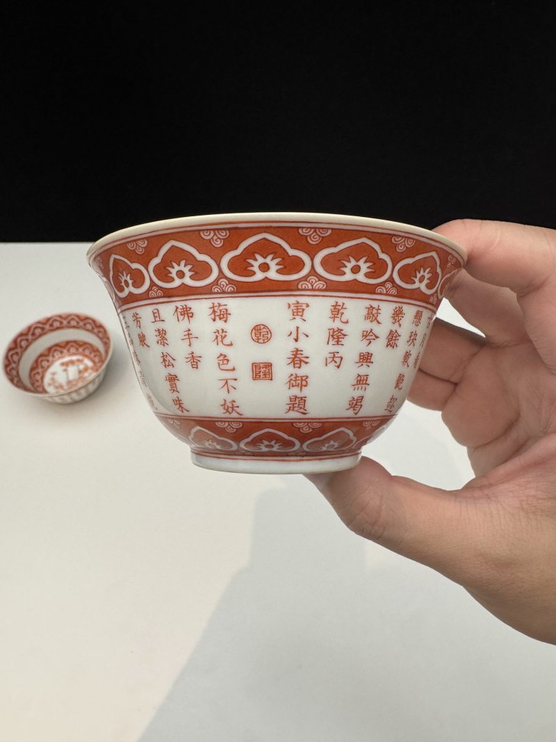 清乾隆 矾红御题诗三清诗文茶碗一对 - 图3