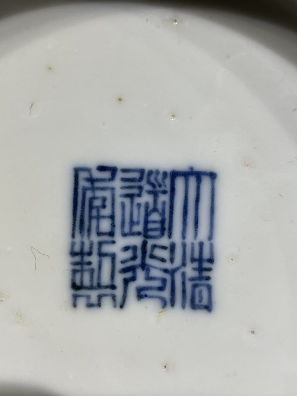 清中期 青花加彩荷塘情趣纹大碗 - 图8