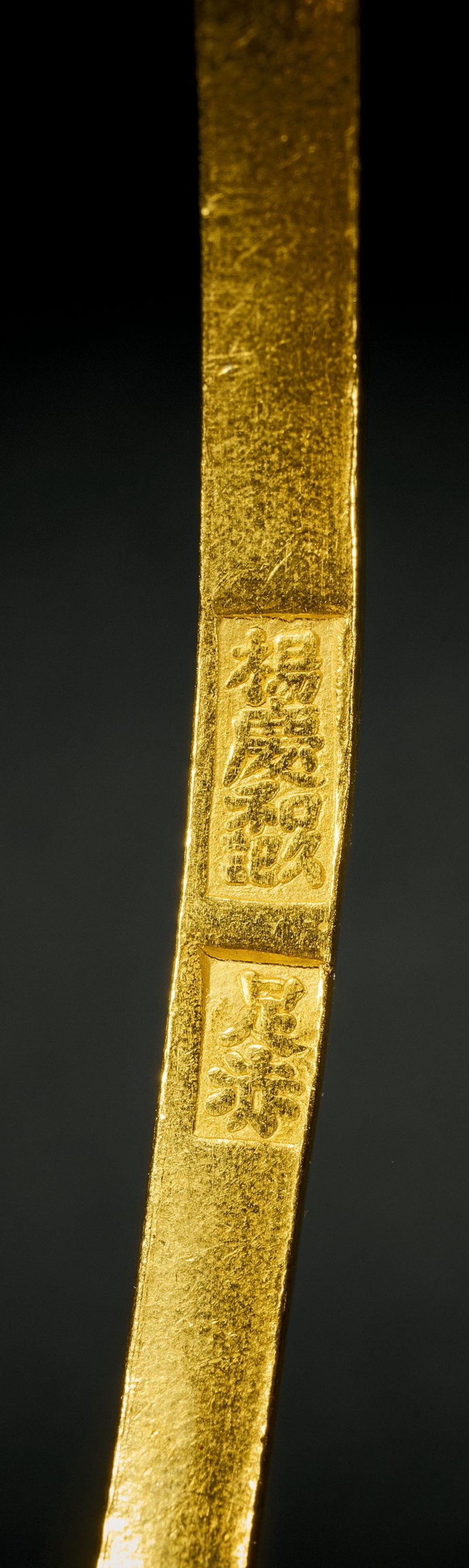 清末民初 金质素面“杨庆和”手镯 - 图4
