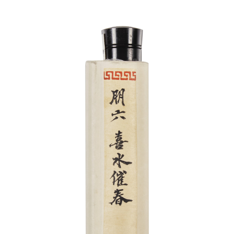 黃北壽舊藏書畫一組九件 | Five Chinese Hanging Scroll Paintings and Four Calligraphy Dedicated to Huang Beishou (1913-2000) - 图20