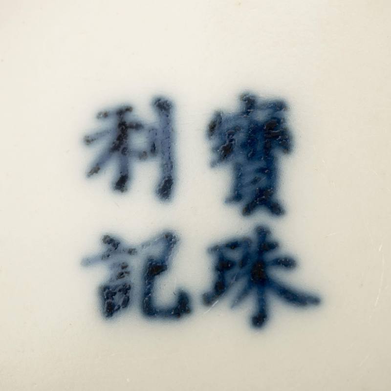    清 青花詩文杯 - 图8