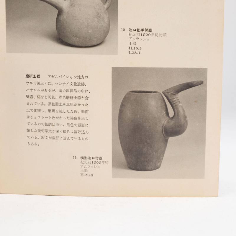    波斯公元前十世紀 黑陶壺 - 图11