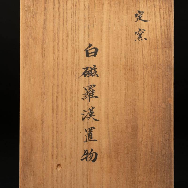    宋 定窯白磁羅漢像 - 图10