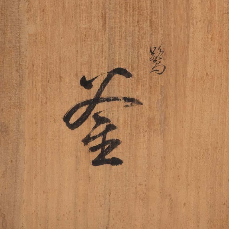    戰國 人足陶香爐 - 图8