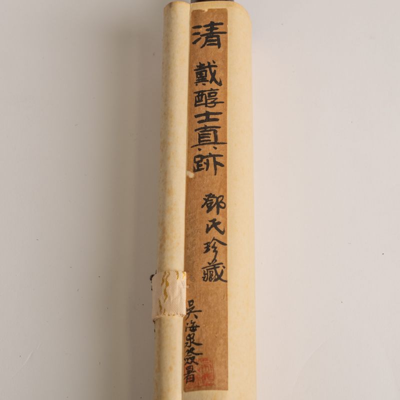    清 戴醇士巻軸 - 图3