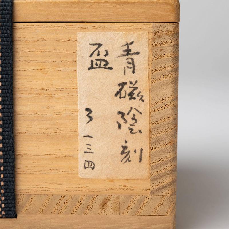    宋 耀州刻花盞 - 图9