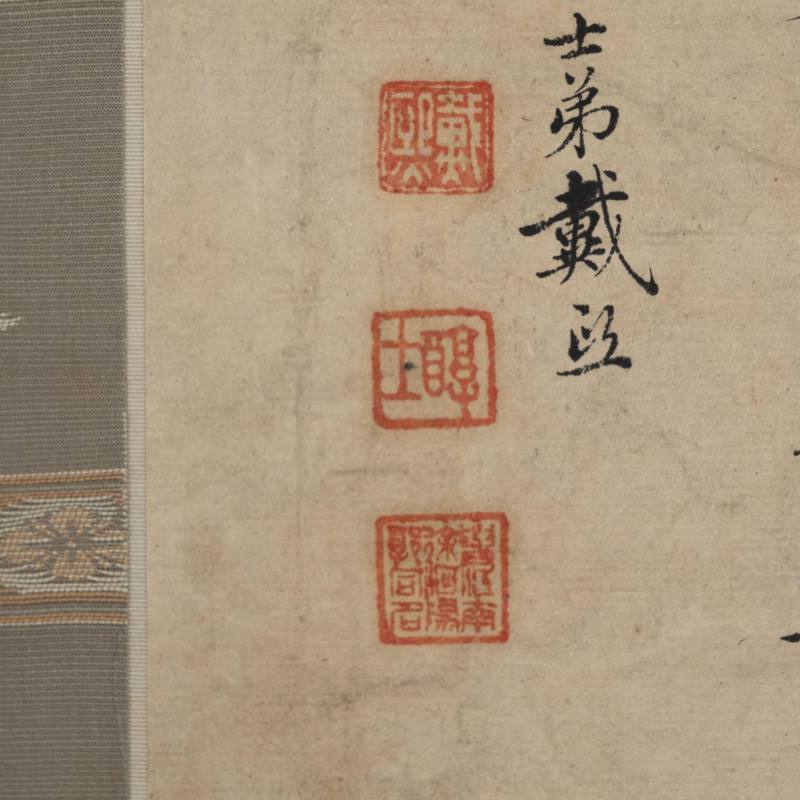    清 戴醇士巻軸 - 图5