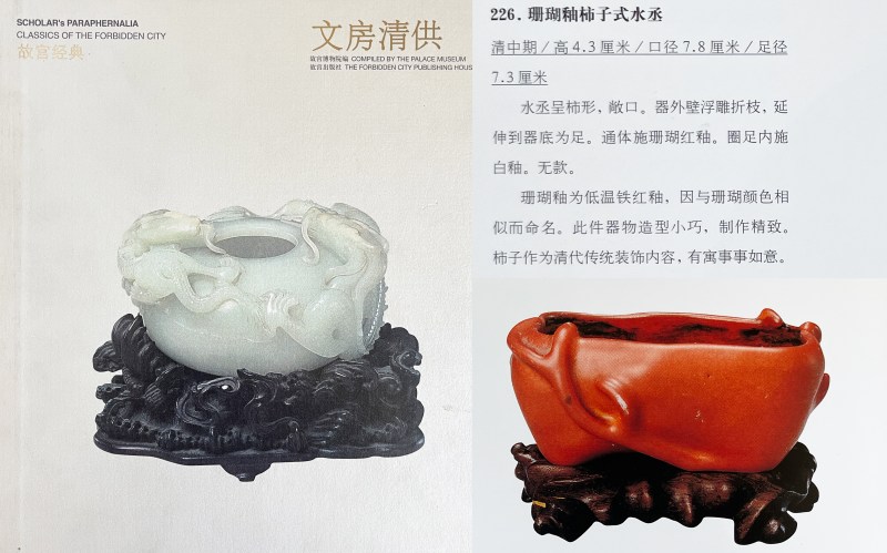 清乾隆 珊瑚红釉随形水丞 - 图17