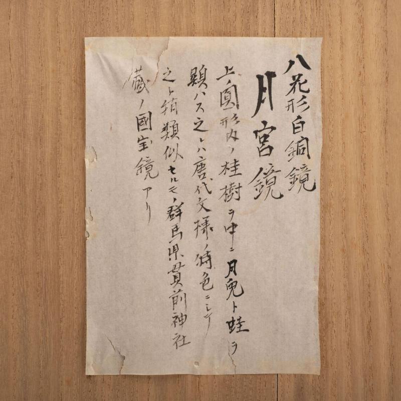    唐 葵口龍紋月宮鏡 - 图8