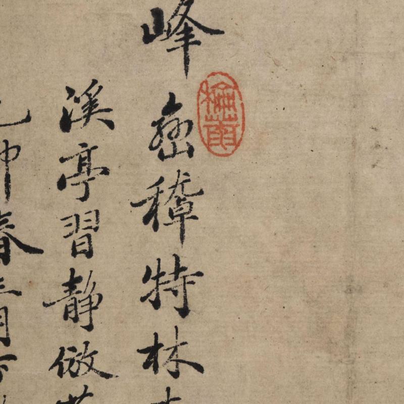    清 戴醇士巻軸 - 图6