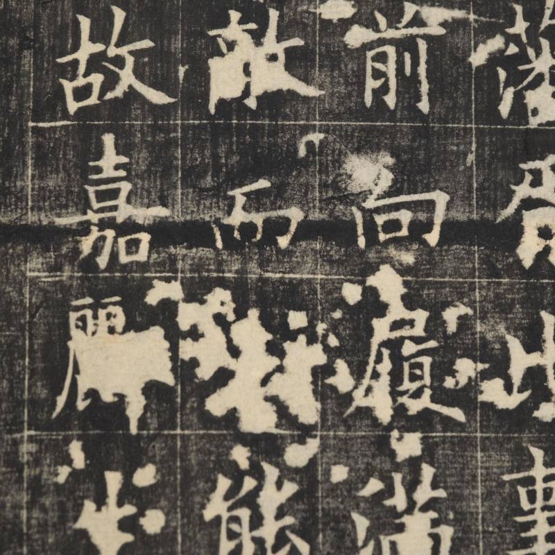    拓片若干 - 图4