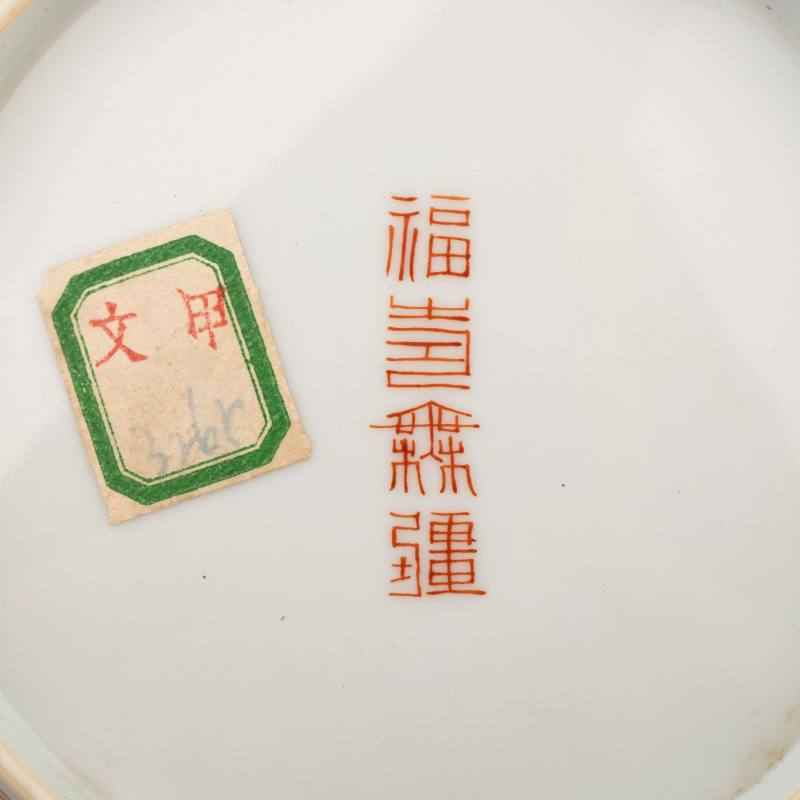    明 赤繪龍紋皿 - 图8