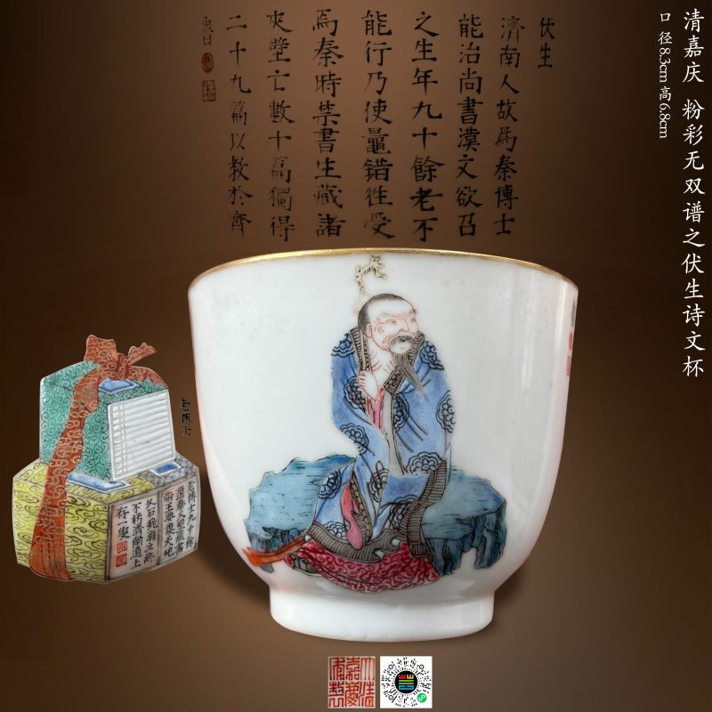 清嘉庆 粉彩无双谱之伏生诗文杯 - 图21