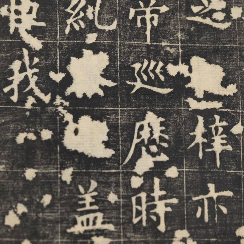    拓片若干 - 图5