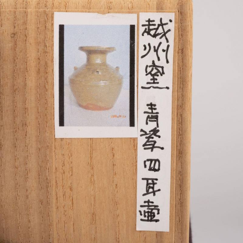    晉 越窯青磁四係壺 - 图11