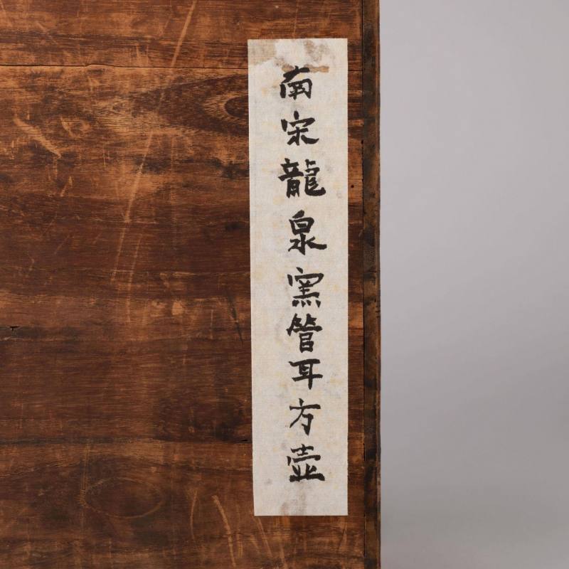    宋 龍泉窯印花貫耳壺 - 图11
