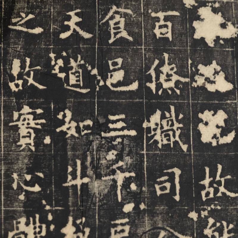    拓片若干 - 图6