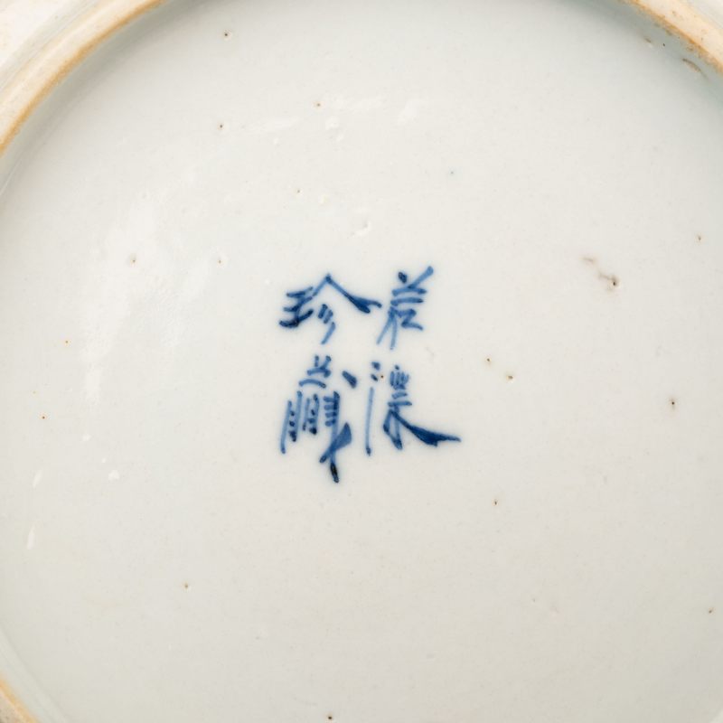    清中期 青花八駿圖若深珍藏哥釉盤 - 图7