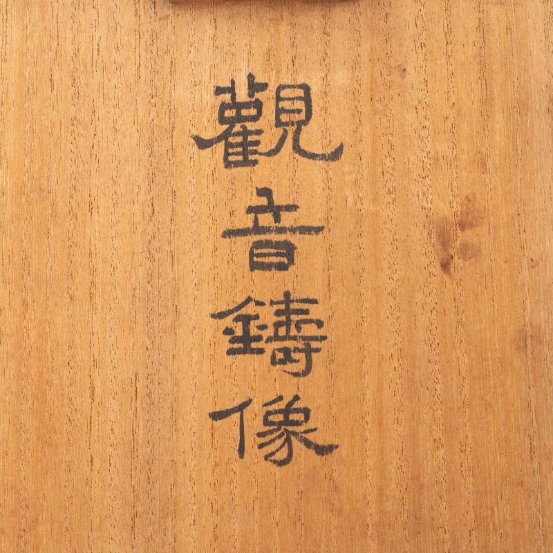    清 嵌銀觀音鑄像 - 图8