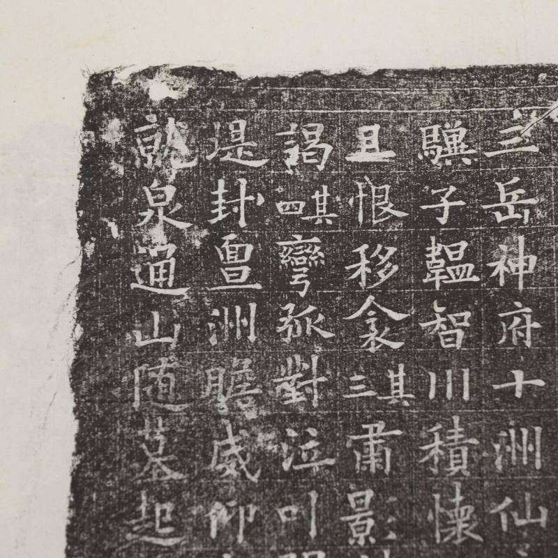    拓片若干 - 图7
