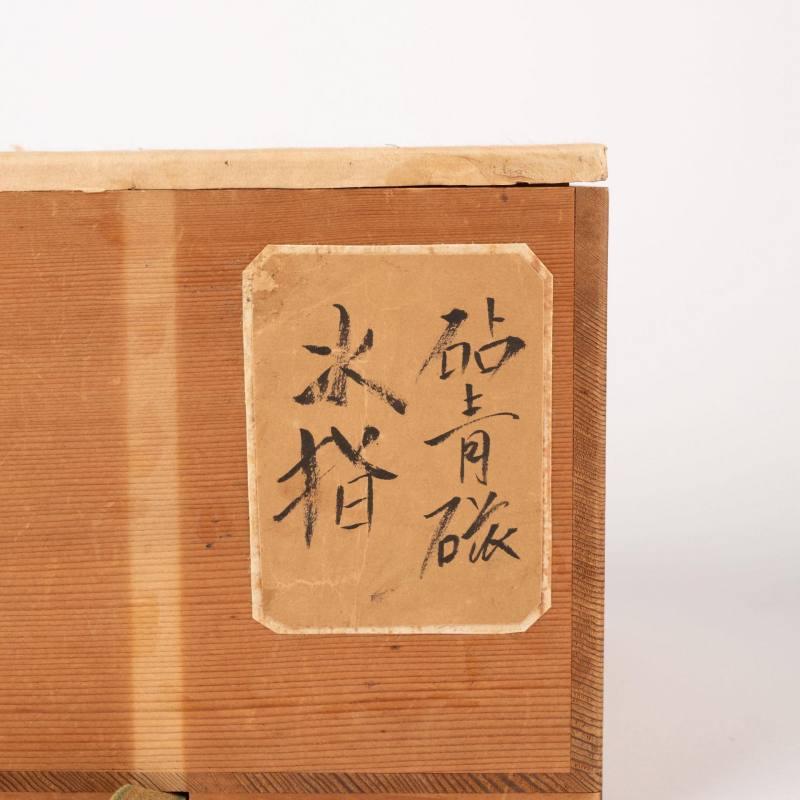    宋 砧青磁水指 - 图14